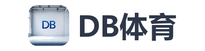 DB体育